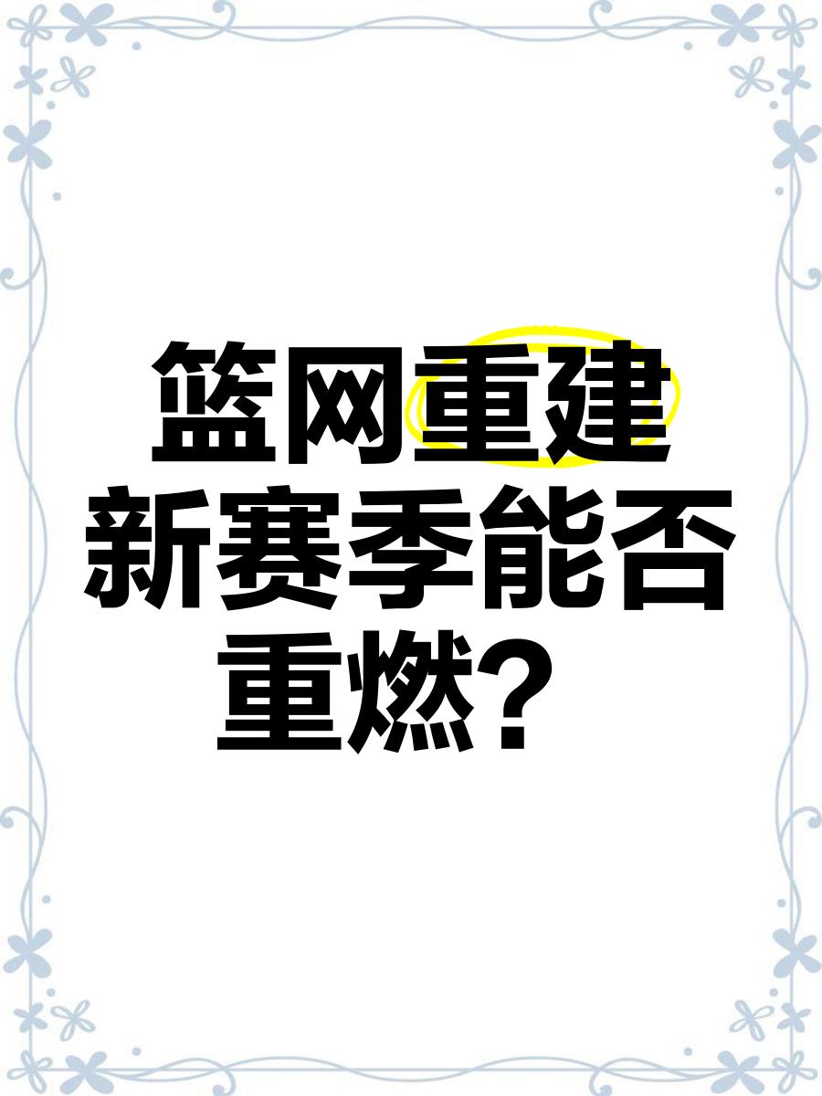  Karsa新星重要助攻表现突出，篮网前途光明！热度持续攀升